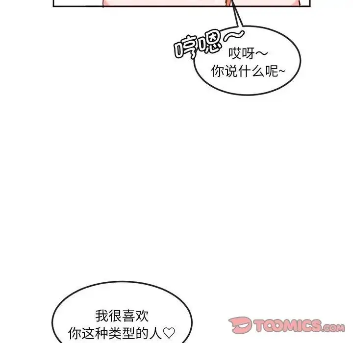 漫画《莫名被调教的滋味》第16话第22张图