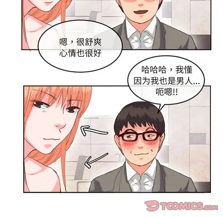 漫画《莫名被调教的滋味》第16话第26张图
