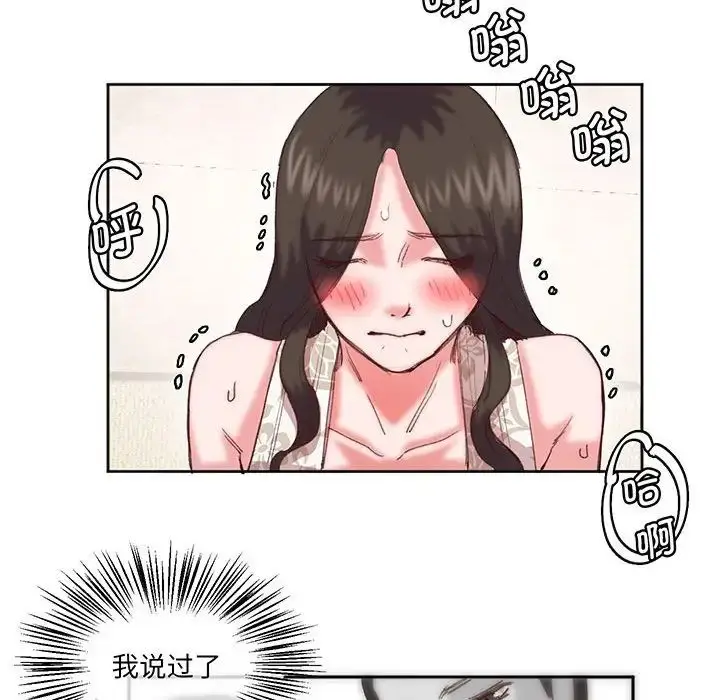 漫画《莫名被调教的滋味》第16话第52张图