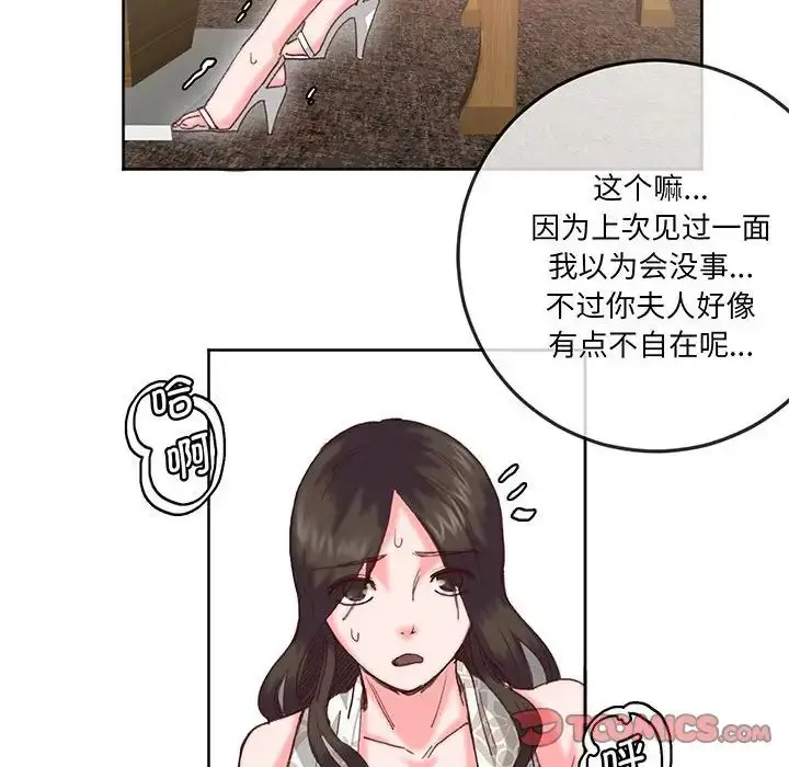 漫画《莫名被调教的滋味》第16话第62张图