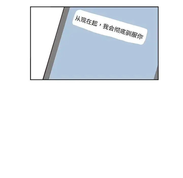 漫画《莫名被调教的滋味》第16话第75张图