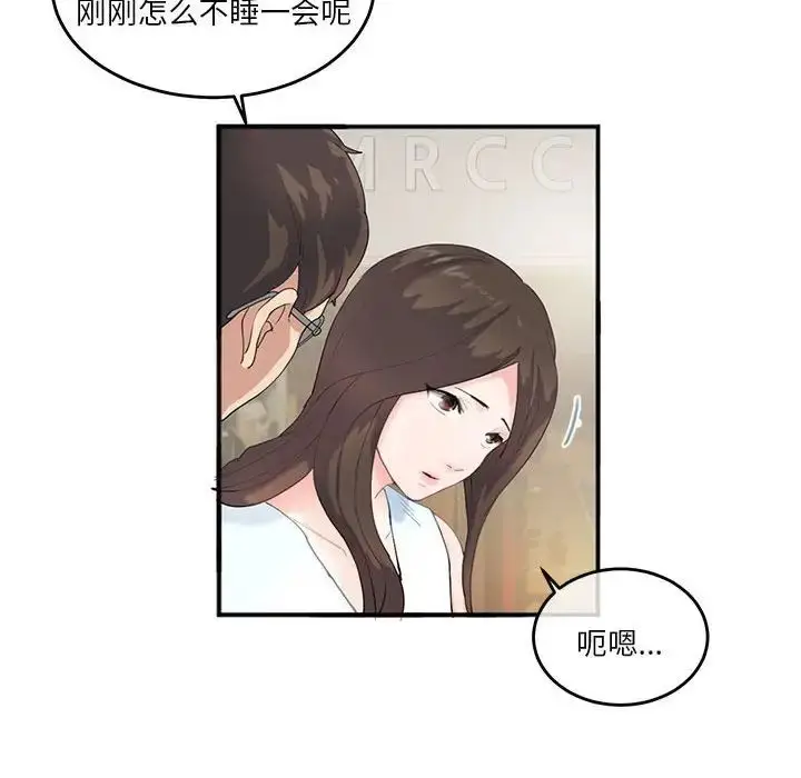 漫画《莫名被调教的滋味》第2话第11张图