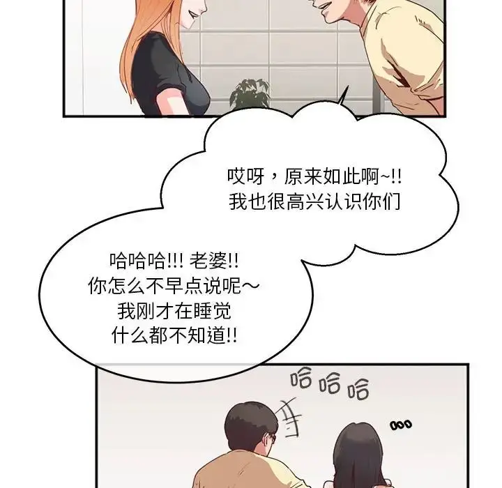 漫画《莫名被调教的滋味》第2话第37张图