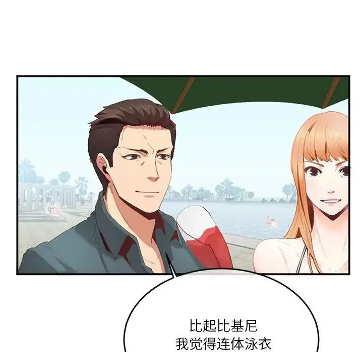 漫画《莫名被调教的滋味》第2话第60张图