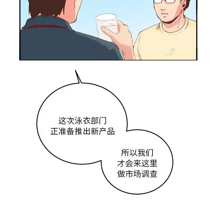 漫画《莫名被调教的滋味》第2话第70张图