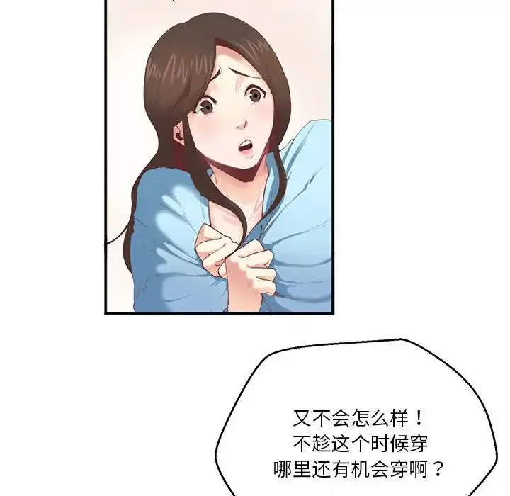 漫画《莫名被调教的滋味》第2话第73张图