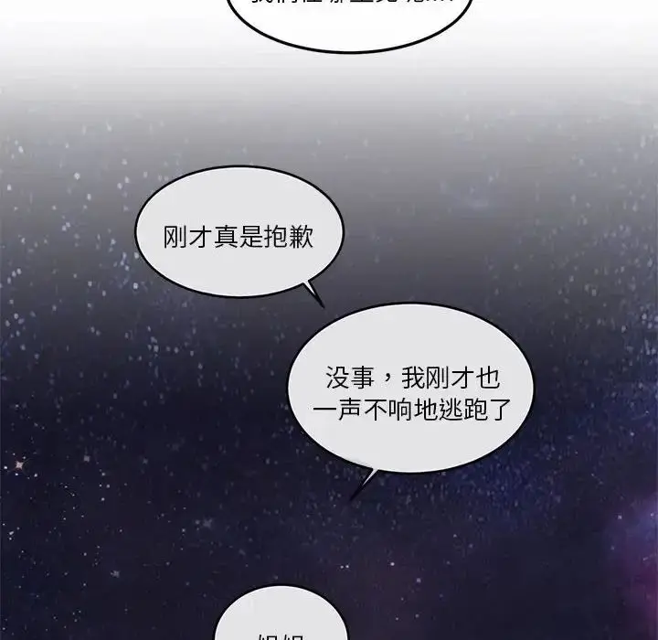 漫画《莫名被调教的滋味》第4话第31张图