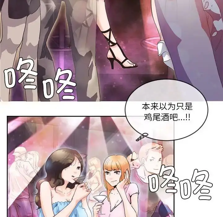 漫画《莫名被调教的滋味》第4话第41张图