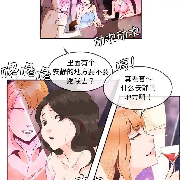 漫画《莫名被调教的滋味》第4话第43张图