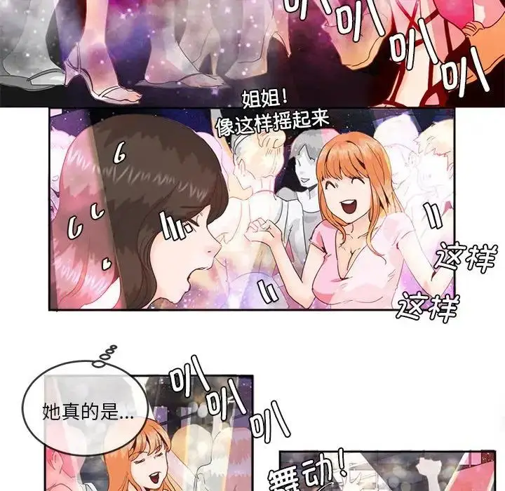 漫画《莫名被调教的滋味》第4话第47张图