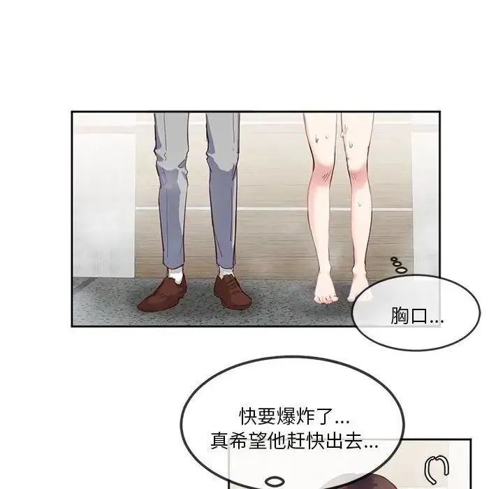 漫画《莫名被调教的滋味》第4话第7张图