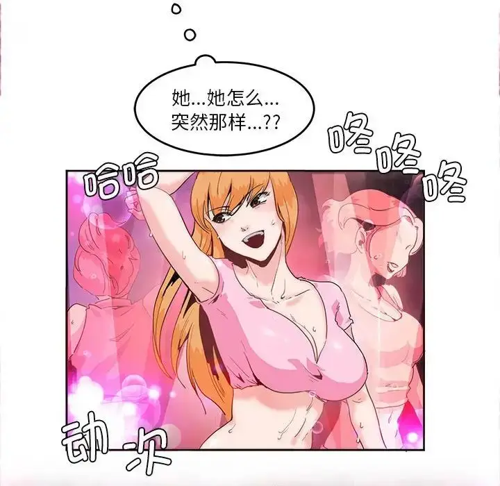 漫画《莫名被调教的滋味》第4话第85张图