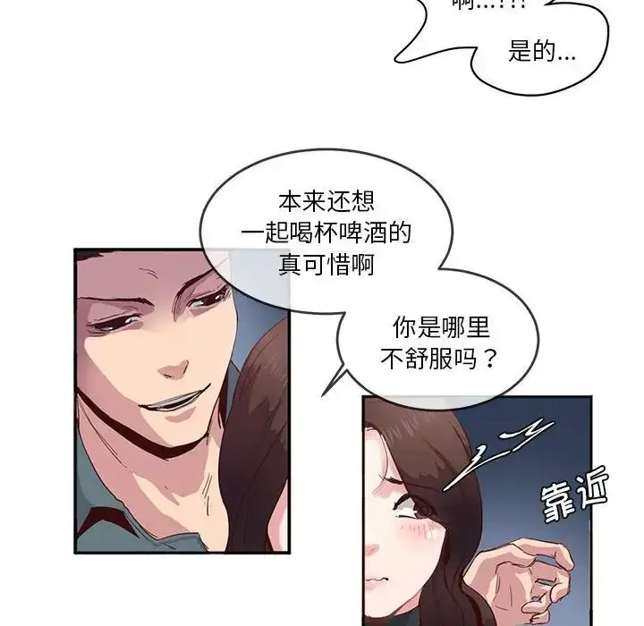 漫画《莫名被调教的滋味》第4话第9张图