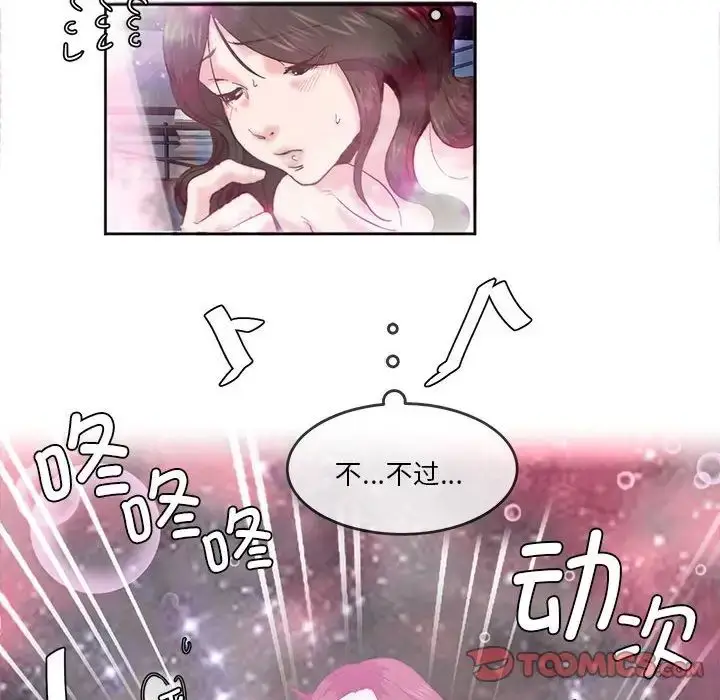 漫画《莫名被调教的滋味》第4话第92张图