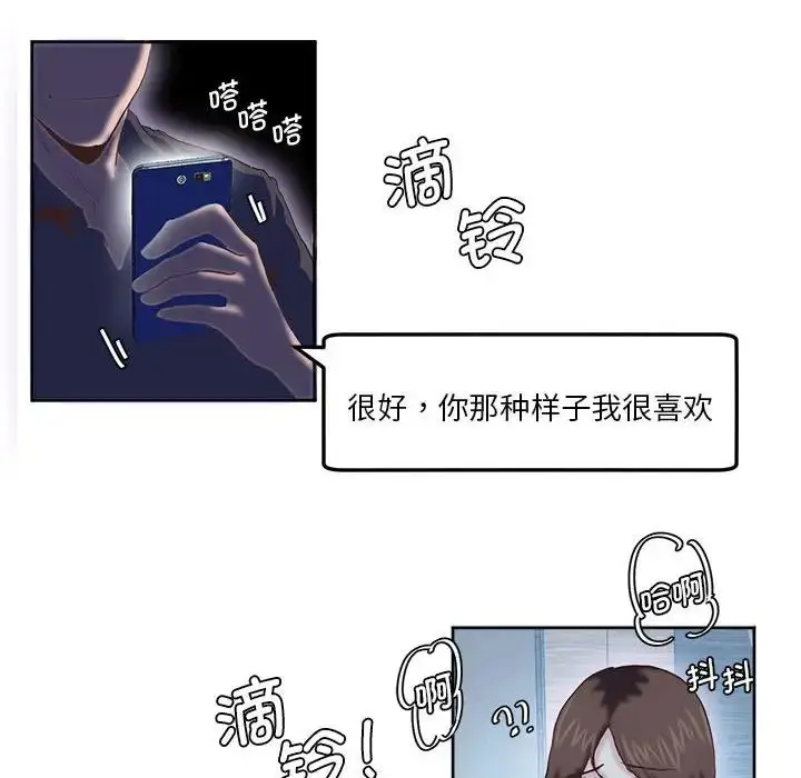 漫画《莫名被调教的滋味》第8话第17张图