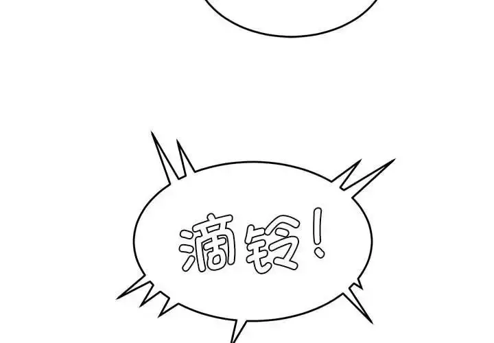 漫画《莫名被调教的滋味》第8话第3张图