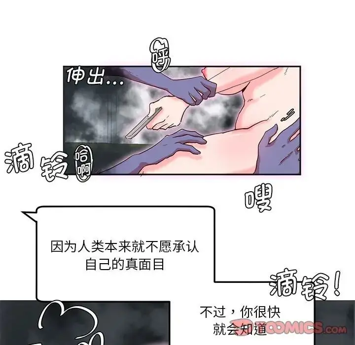 漫画《莫名被调教的滋味》第8话第34张图