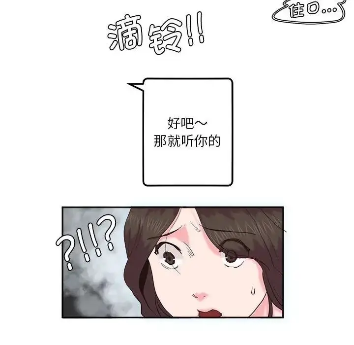 漫画《莫名被调教的滋味》第8话第39张图
