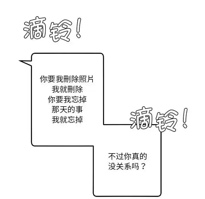 漫画《莫名被调教的滋味》第8话第40张图