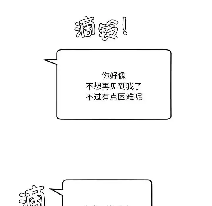 漫画《莫名被调教的滋味》第8话第42张图