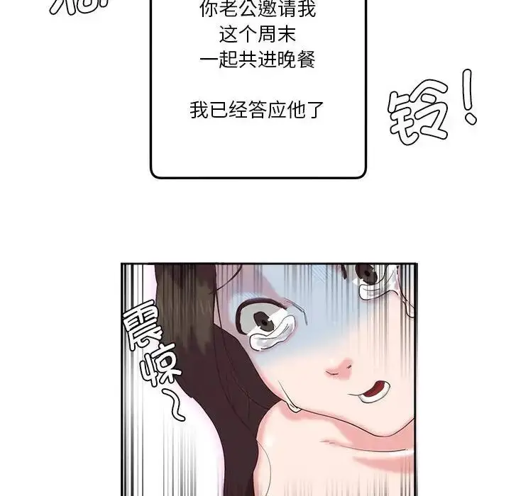 漫画《莫名被调教的滋味》第8话第43张图