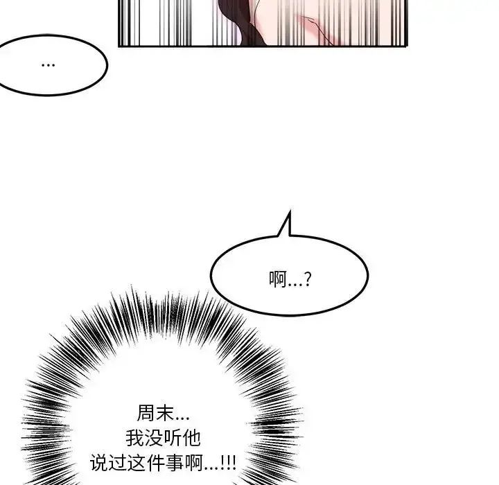 漫画《莫名被调教的滋味》第8话第44张图