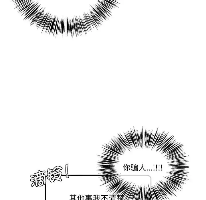 漫画《莫名被调教的滋味》第8话第45张图