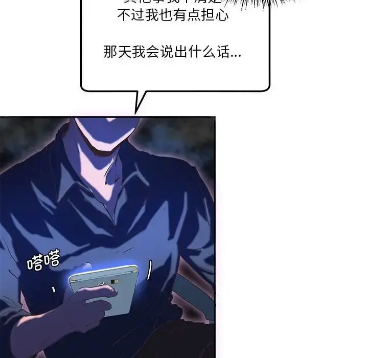 漫画《莫名被调教的滋味》第8话第46张图