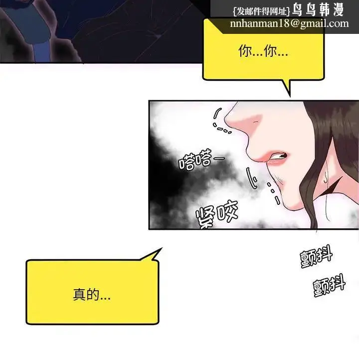 漫画《莫名被调教的滋味》第8话第47张图