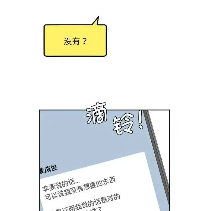 漫画《莫名被调教的滋味》第8话第55张图