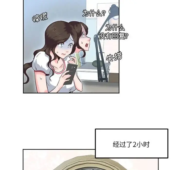 漫画《莫名被调教的滋味》第8话第61张图
