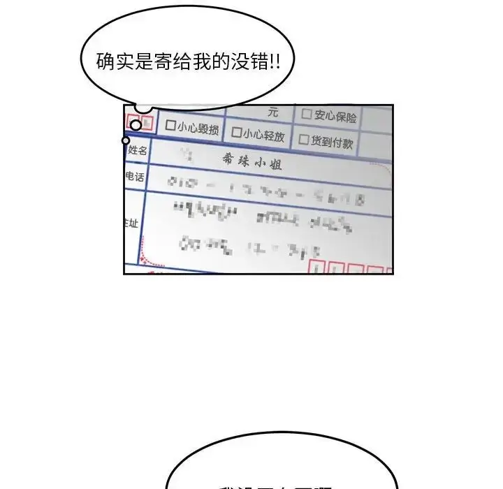 漫画《莫名被调教的滋味》第8话第69张图