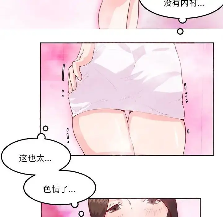 漫画《莫名被调教的滋味》第8话第78张图