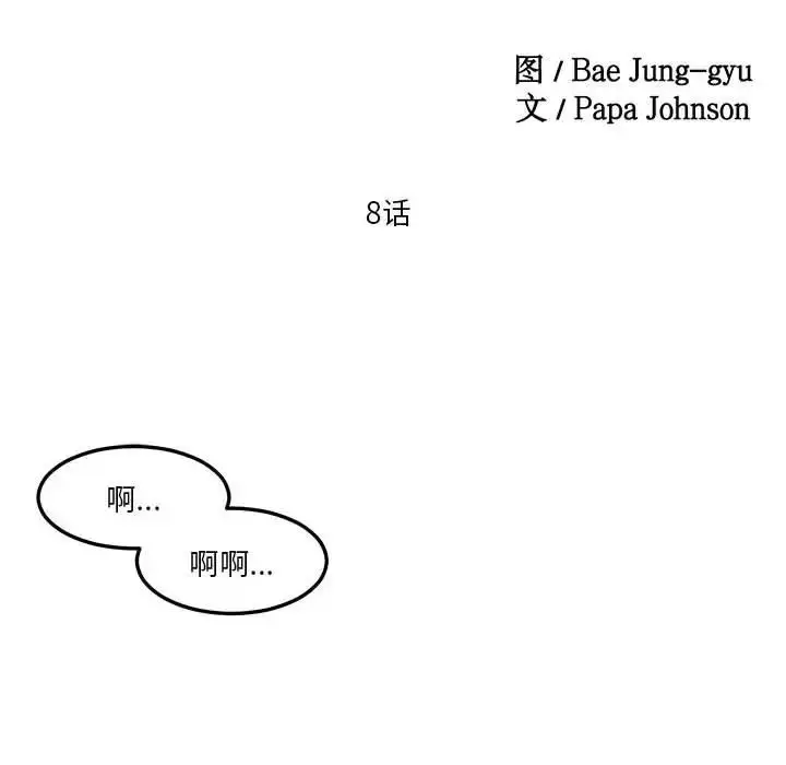 漫画《莫名被调教的滋味》第8话第9张图