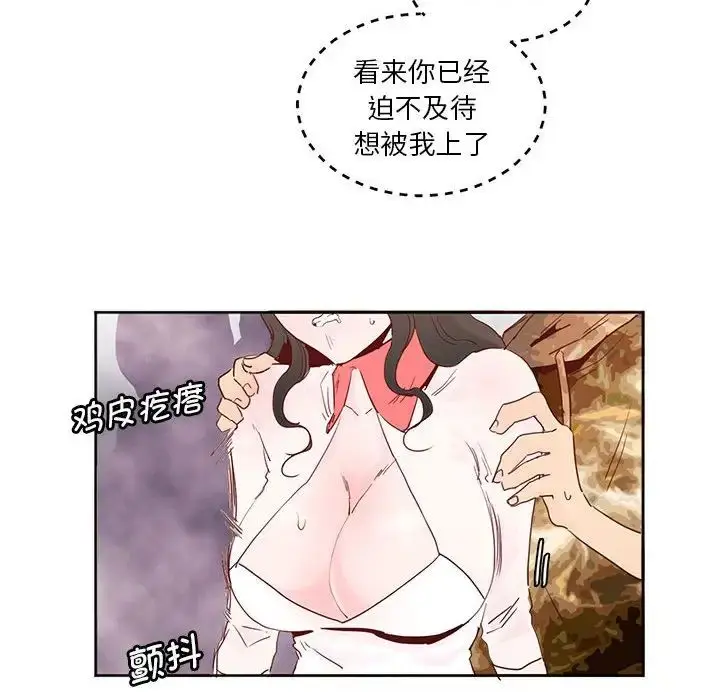 漫画《莫名被调教的滋味》第11话第17张图