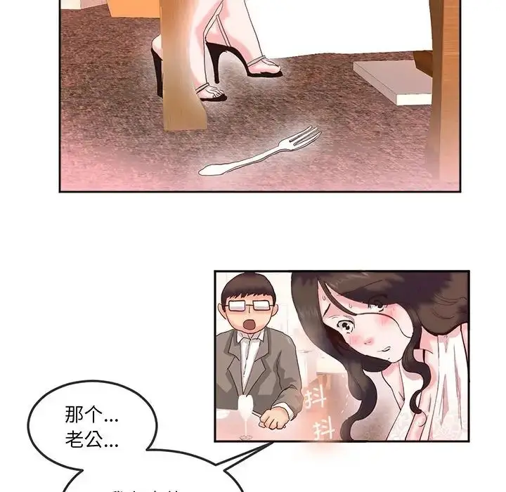 漫画《莫名被调教的滋味》第15话第19张图