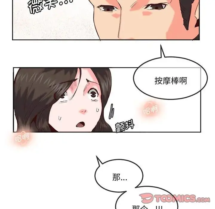 漫画《莫名被调教的滋味》第15话第58张图
