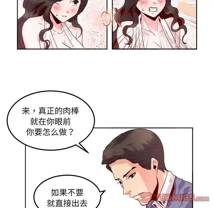 漫画《莫名被调教的滋味》第15话第66张图