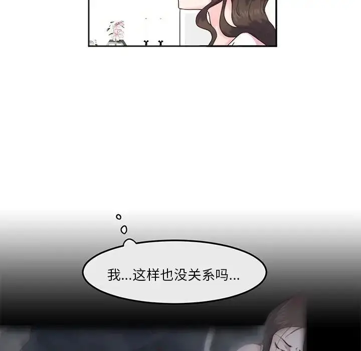 漫画《莫名被调教的滋味》第7话第54张图