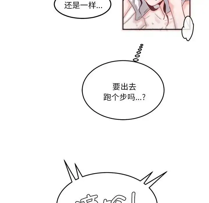 漫画《莫名被调教的滋味》第7话第89张图