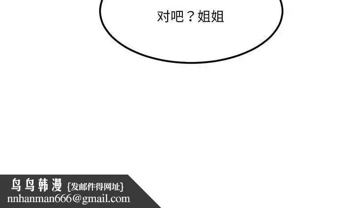 漫画《莫名被调教的滋味》第12话第75张图