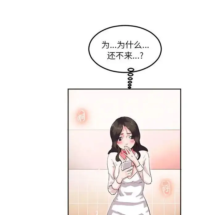 漫画《莫名被调教的滋味》第9话第40张图