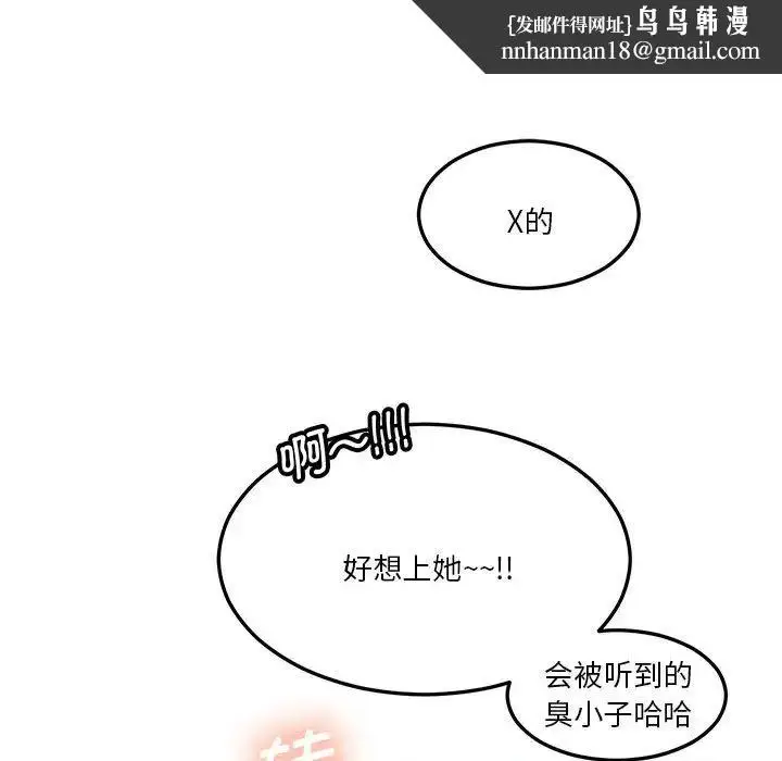 漫画《莫名被调教的滋味》第9话第49张图