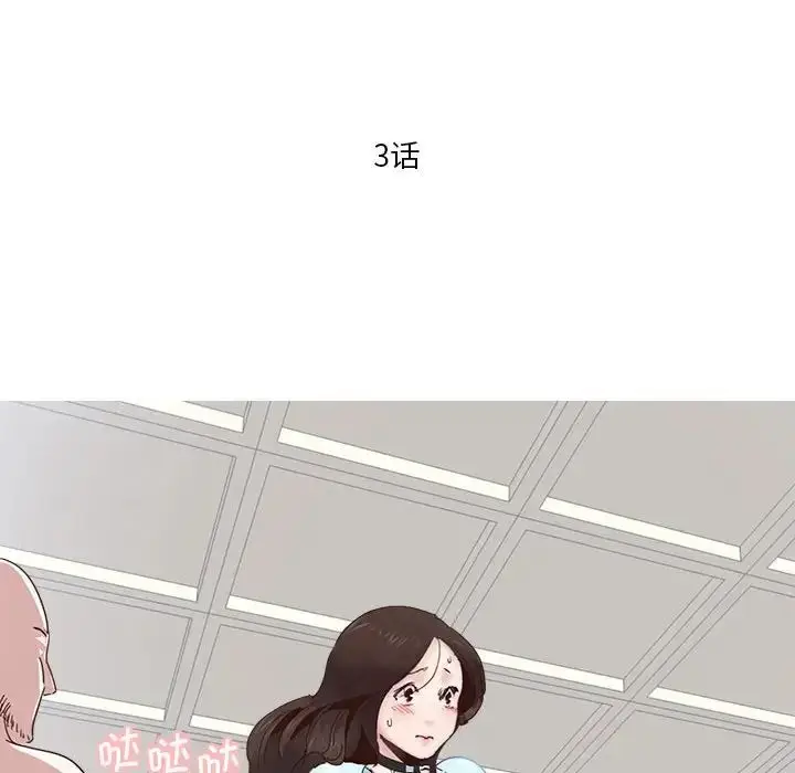漫画《莫名被调教的滋味》第3话第11张图