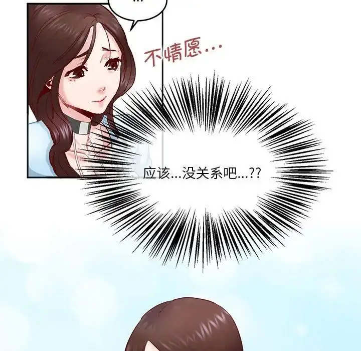 漫画《莫名被调教的滋味》第3话第28张图