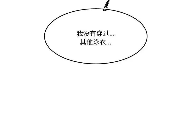 漫画《莫名被调教的滋味》第3话第4张图