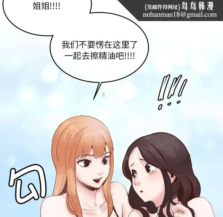 漫画《莫名被调教的滋味》第3话第44张图