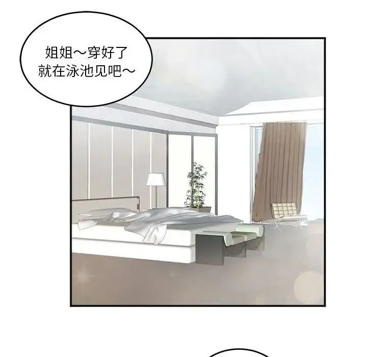 漫画《莫名被调教的滋味》第3话第5张图