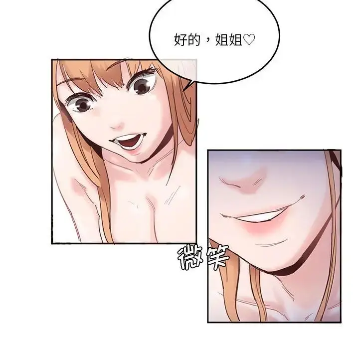 漫画《莫名被调教的滋味》第3话第53张图