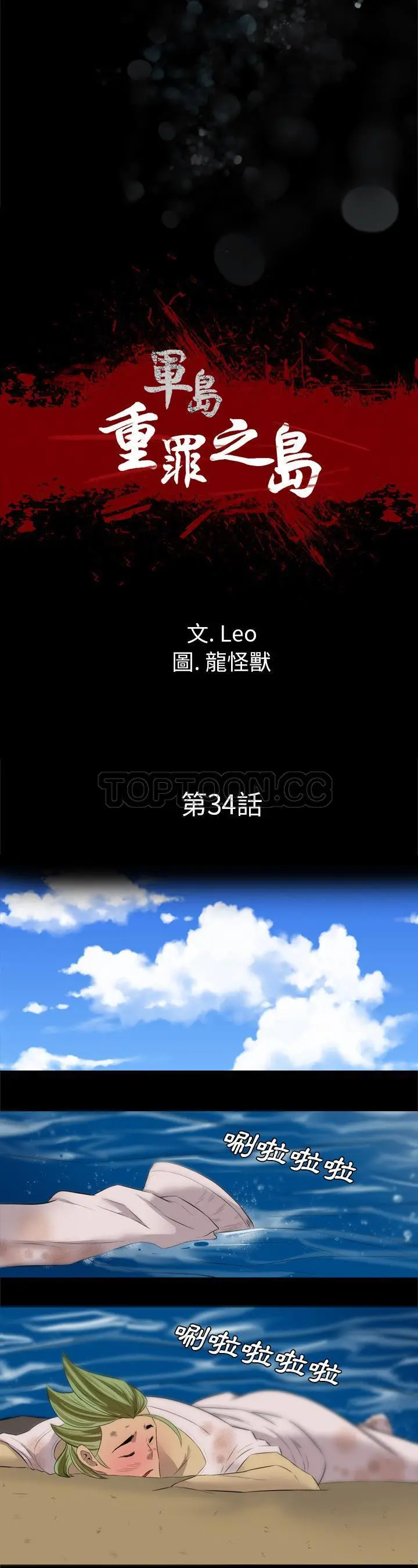 漫画《军岛重罪之岛》第34章第10张图